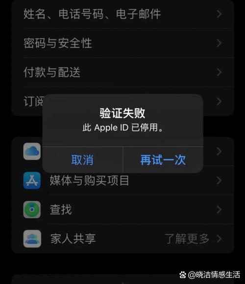 苹果id已停用怎么解决?缩略图