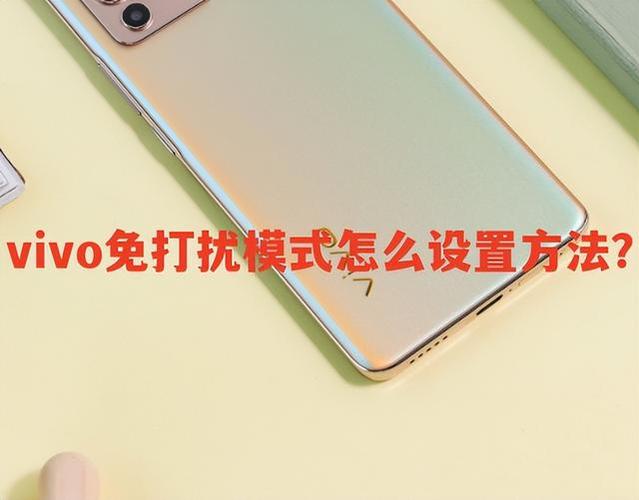 vivo怎么设置微信免打扰模式手机缩略图