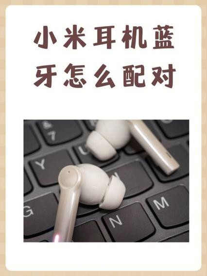 小米蓝牙耳机常见故障及解决方法缩略图