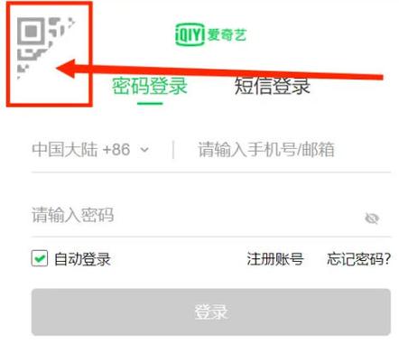 爱奇艺会员在哪可以让别人扫码登录图标