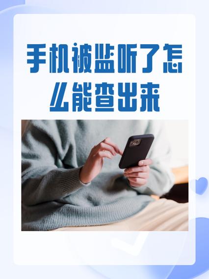 手机能窃听别人的通话内容吗缩略图
