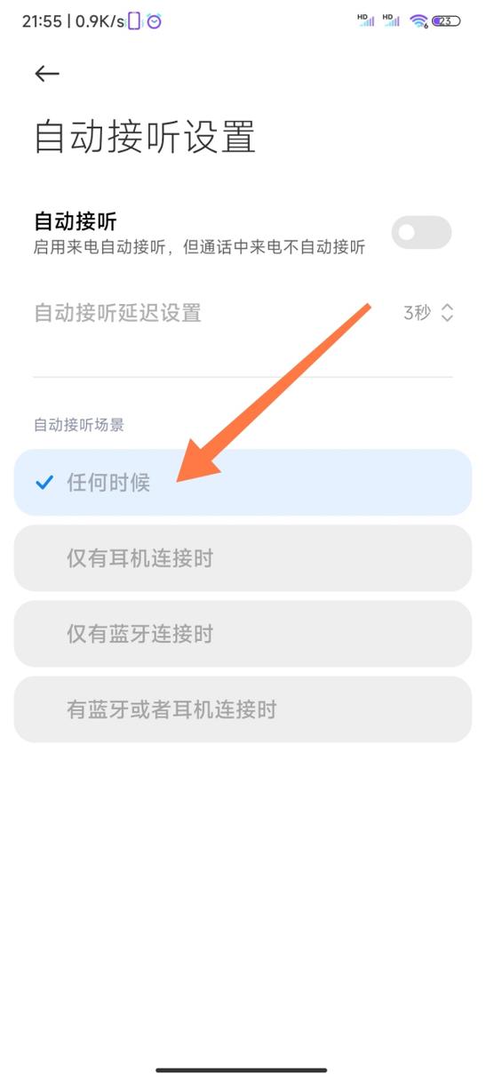 小米蓝牙自动接听电话怎么取消游戏截图