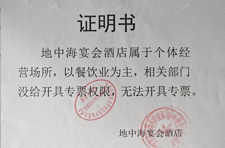为什么商家不愿意开专票图标