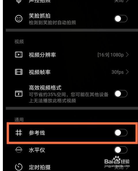 如何开启九宫格拍照功能图标