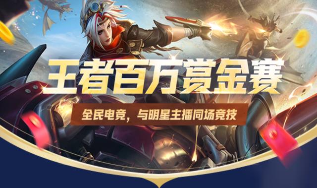 现在王者荣耀赏金赛还有没有图标