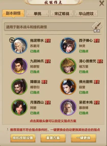 天龙八部手游峨眉技能指点推荐游戏截图