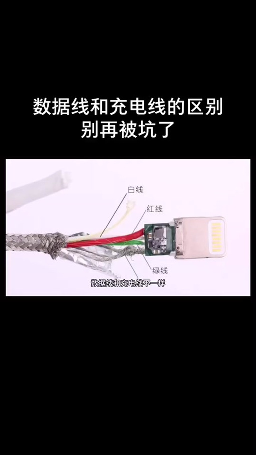 手机充电线哪两根是电源线
