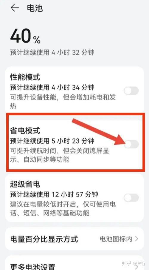 手机关机省电还是省电模式省电缩略图