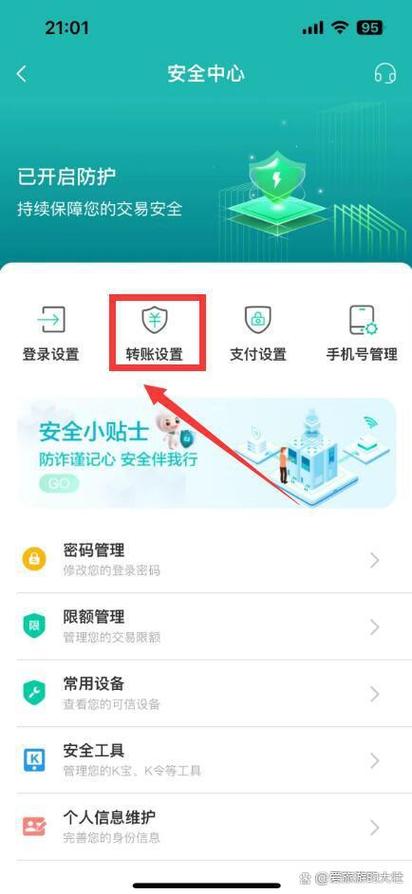 农业银行手机银行限额在哪里查看缩略图
