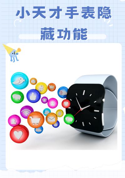 小天才五代有什么隐藏功能缩略图