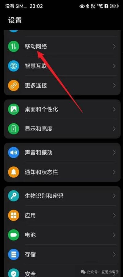 红米k20pro数据漫游在哪里缩略图