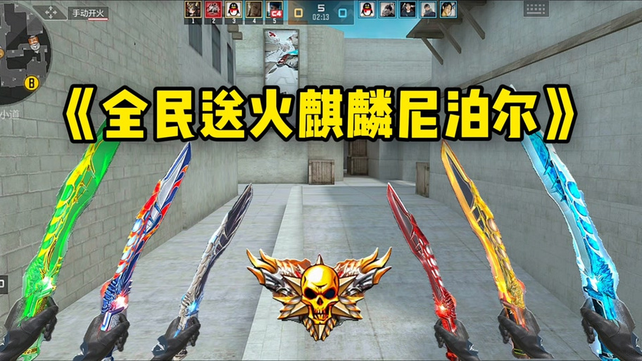 cf火麒麟皮肤怎么装备缩略图