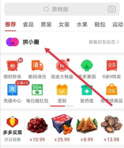 拼多多关闭拼小圈动态同步方法游戏截图