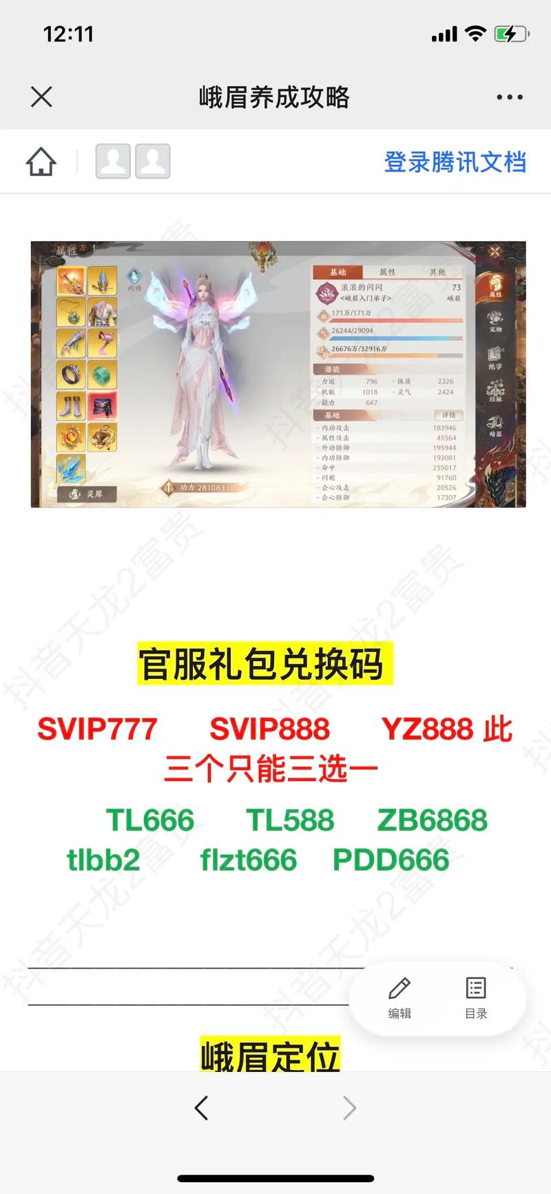 天龙八部手游腾讯视频礼包怎么领缩略图