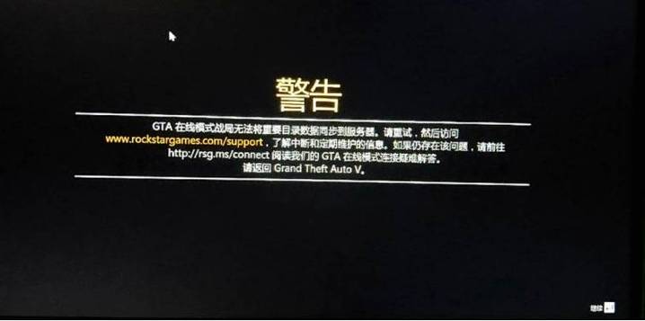 gta5载入中进不去解决方法缩略图