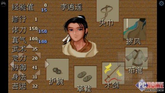 仙剑奇侠传98柔情版窗口化图标