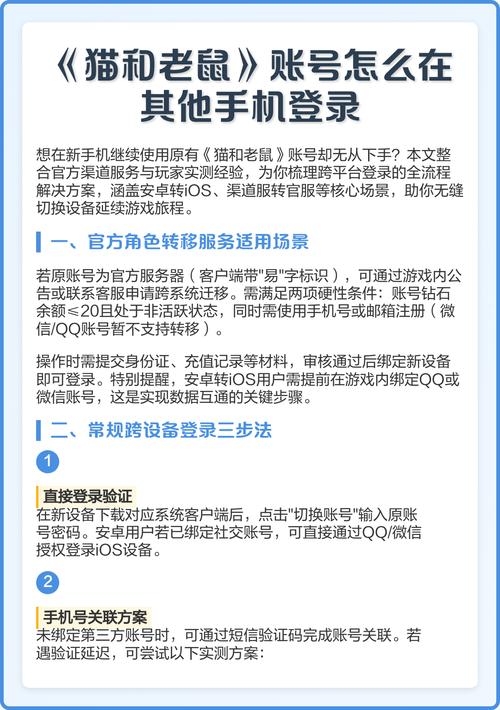 猫和老鼠手游切换账号的方法缩略图