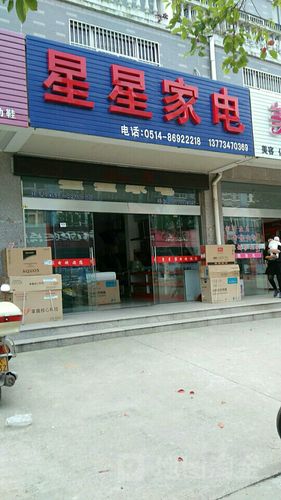 附近卖家电的实体店在哪里缩略图