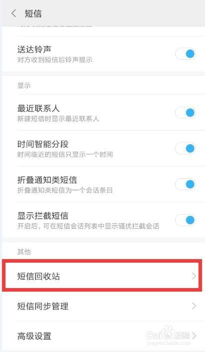 小米已删除的短信在哪里找回来缩略图