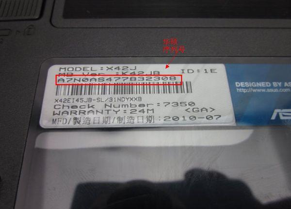 华硕笔记本保修查询序列号缩略图