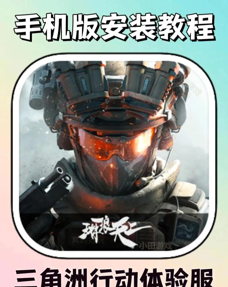 三角洲游戏怎么下载图标