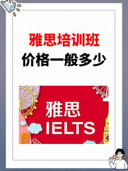 雅思报考费用大概要多少钱缩略图