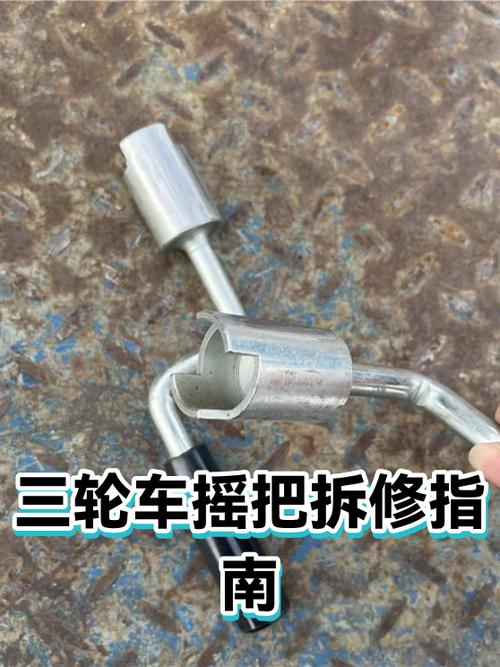 三轮车摇把拆修视频缩略图