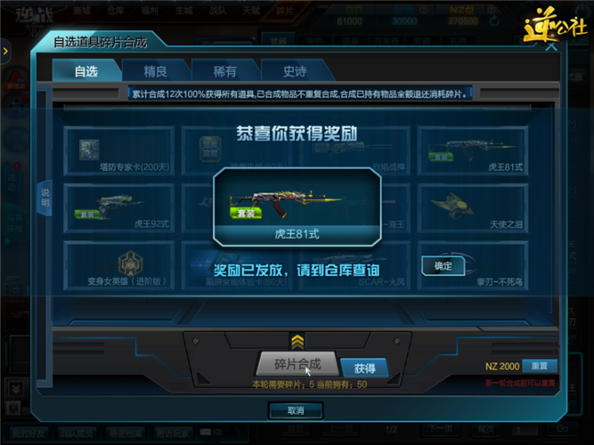 逆战自选碎片的获取途径缩略图