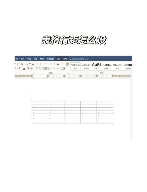 表格的行间距怎么调整图标