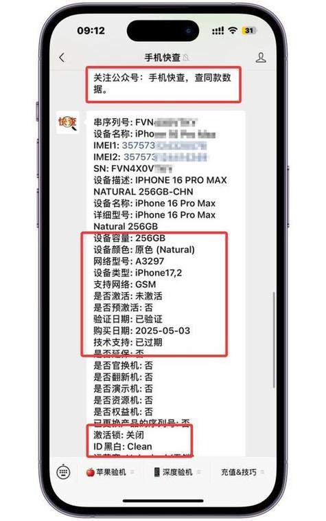 苹果手机序列号查询官网入口缩略图