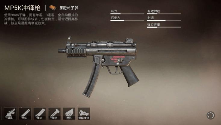 和平精英冲锋枪和步枪缩略图