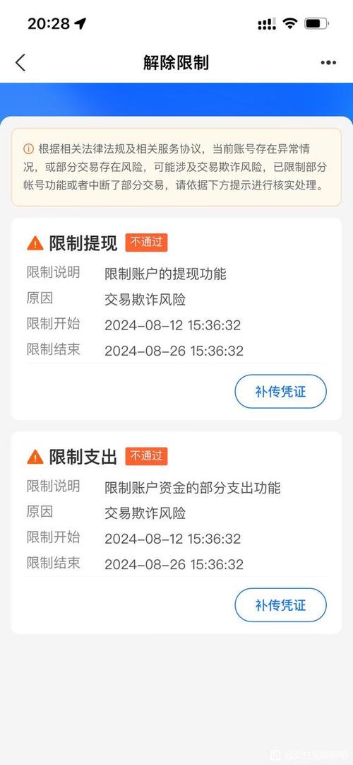 支付宝什么情况会被限制缩略图