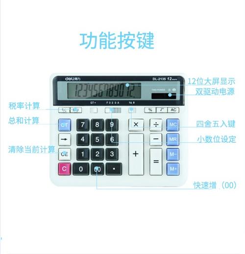 得力计算器没有音量键怎么开声音缩略图