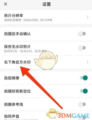 红米note8相机怎么关水印缩略图