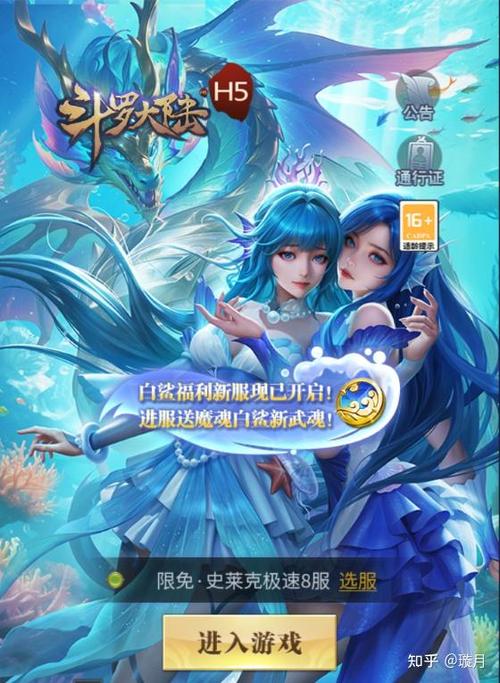斗罗大陆h5礼包怎么领取缩略图