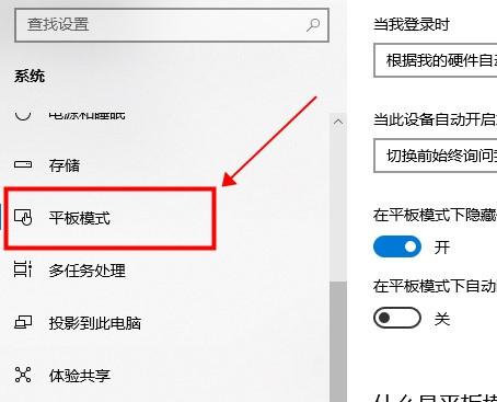 win10如何切换平板和桌面缩略图