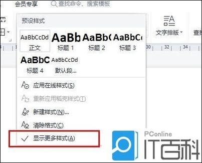 如何把批注的红色字体变黑色缩略图
