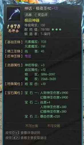 2026年魔域9星最低要多少亿属性缩略图