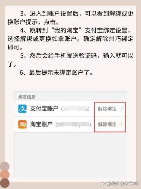 淘宝店铺解除支付宝账号缩略图