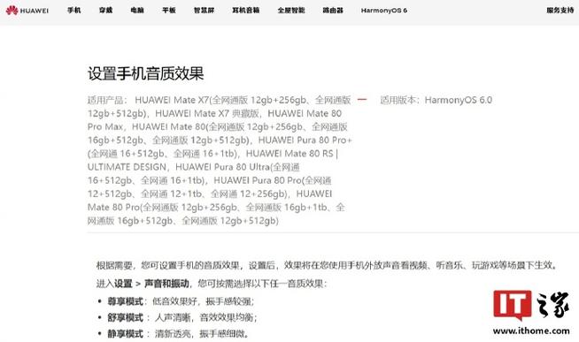 华为手机解决听筒音量小的方法缩略图