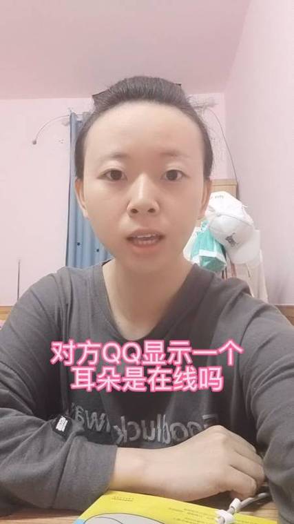 qq显示耳朵一定在线吗缩略图