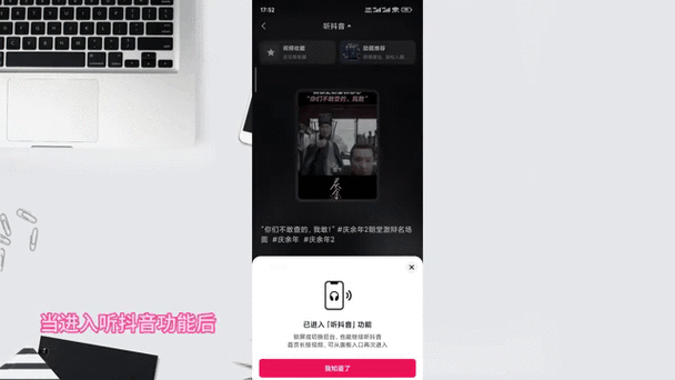 抖音息屏后继续播放声音图标