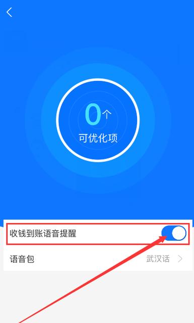 支付宝收款语音播报怎么关闭缩略图