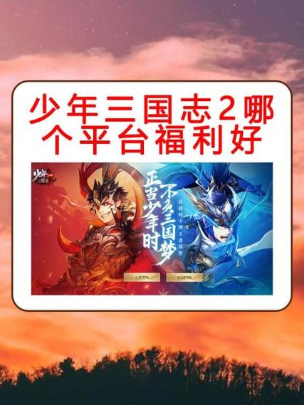 少年三国志GM官网入口缩略图