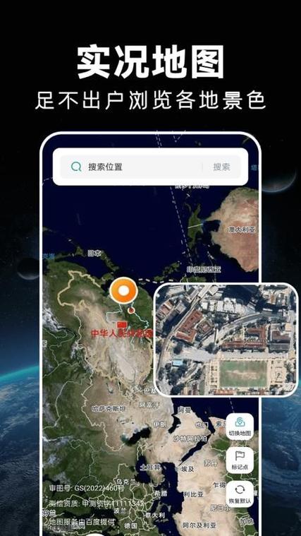 北斗卫星手机导航下载安装缩略图
