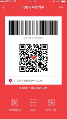 云闪付可以扫支付宝二维码付款吗缩略图