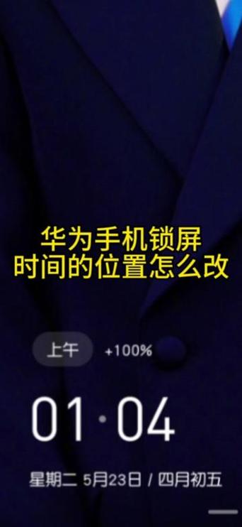 华为p40pro锁屏时间位置调整缩略图