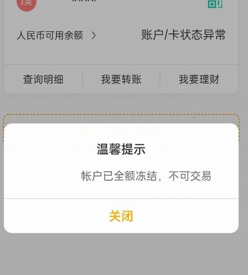 银行卡冻结滴滴账号里的钱怎么提图标