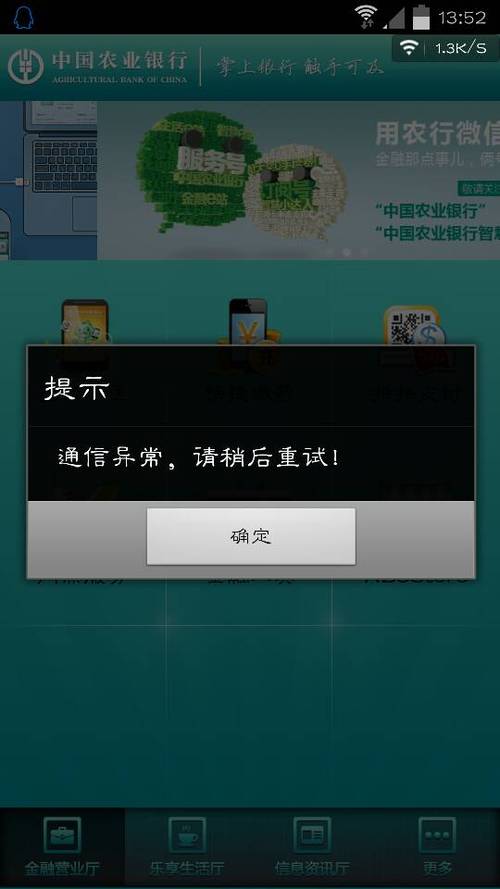 农业银行显示网络异常是怎么回事图标
