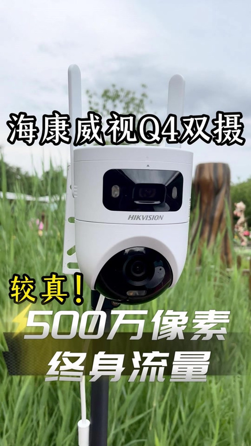 海康双摄摄像头监控怎么设置视频图标